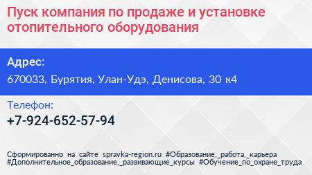 Пуск компания по продаже и установке отопительного оборудования - визитка