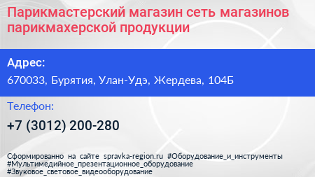 Парикмастерский магазин сеть магазинов парикмахерской продукции - визитка