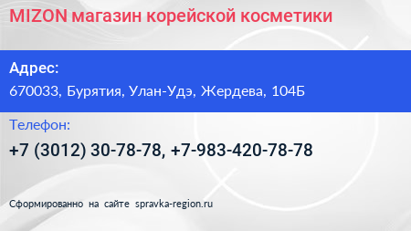 MIZON магазин корейской косметики - визитка