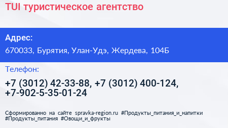 TUI туристическое агентство - визитка