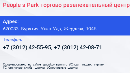 People s Park торгово развлекательный центр - визитка
