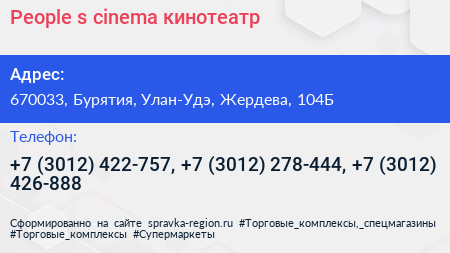 People s cinema кинотеатр - визитка
