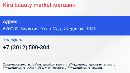 Kira beauty market магазин - визитка