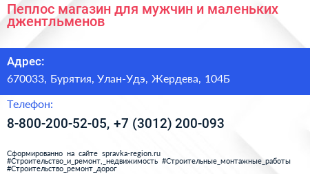 Пеплос магазин для мужчин и маленьких джентльменов - визитка