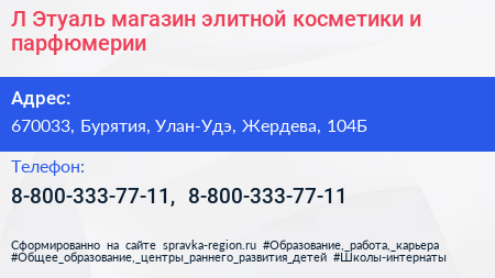 Л Этуаль магазин элитной косметики и парфюмерии - визитка