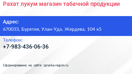 Нажмите, чтобы скачать визитку Рахат лукум магазин табачной продукции - визитка