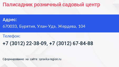 Палисадник розничный садовый центр - визитка