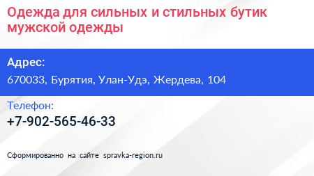 Одежда для сильных и стильных бутик мужской одежды - визитка