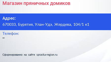 Нажмите, чтобы скачать визитку Магазин пряничных домиков - визитка