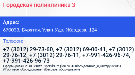 Городская поликлиника 3 - визитка