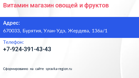 Нажмите, чтобы скачать визитку Витамин магазин овощей и фруктов - визитка