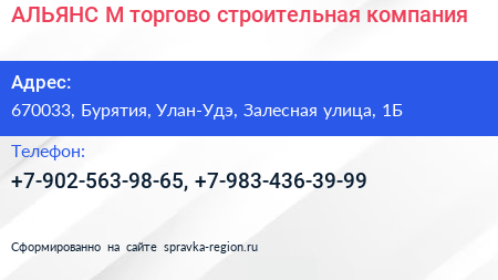 АЛЬЯНС М торгово строительная компания - визитка