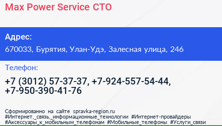 Max Power Service СТО - визитка