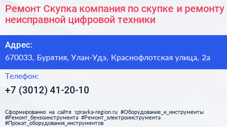 Ремонт Скупка компания по скупке и ремонту неисправной цифровой техники - визитка
