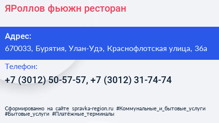 ЯРоллов фьюжн ресторан - визитка