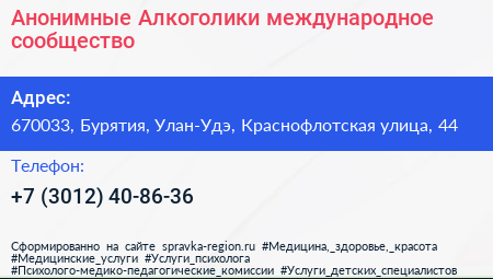 Анонимные Алкоголики международное сообщество - визитка