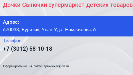 Дочки Сыночки супермаркет детских товаров - визитка