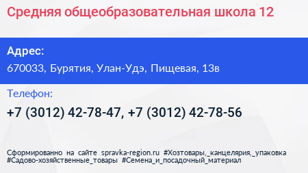 Средняя общеобразовательная школа 12 - визитка