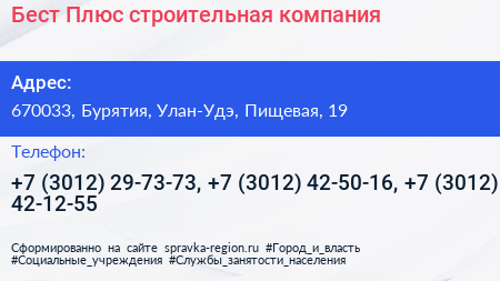 Бест Плюс строительная компания - визитка