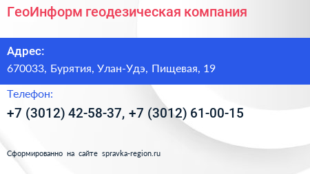 ГеоИнформ геодезическая компания - визитка