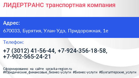 ЛИДЕРТРАНС транспортная компания - визитка