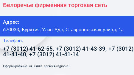 Белоречье фирменная торговая сеть - визитка