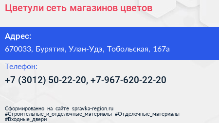 Цветули сеть магазинов цветов - визитка