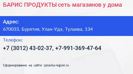 БАРИС ПРОДУКТЫ сеть магазинов у дома - визитка