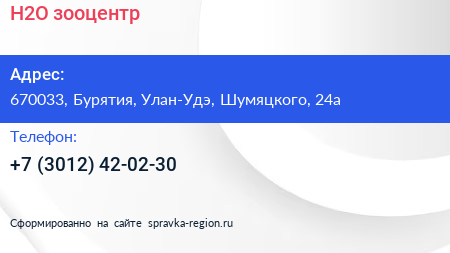 Нажмите, чтобы скачать визитку H2O зооцентр - визитка