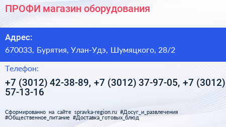 ПРОФИ магазин оборудования - визитка