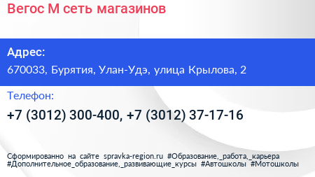 Вегос М сеть магазинов - визитка