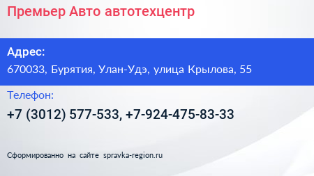 Премьер Авто автотехцентр - визитка