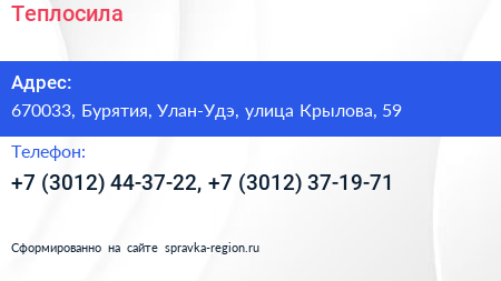 Теплосила - визитка