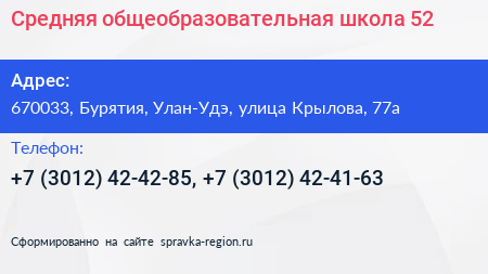 Средняя общеобразовательная школа 52 - визитка