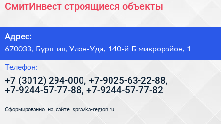 СмитИнвест строящиеся объекты - визитка