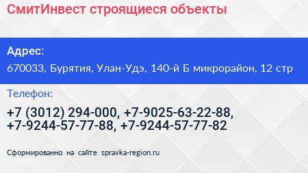 СмитИнвест строящиеся объекты - визитка