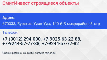 СмитИнвест строящиеся объекты - визитка
