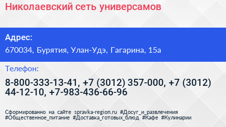 Николаевский сеть универсамов - визитка
