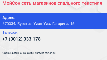 МойСон сеть магазинов спального текстиля - визитка