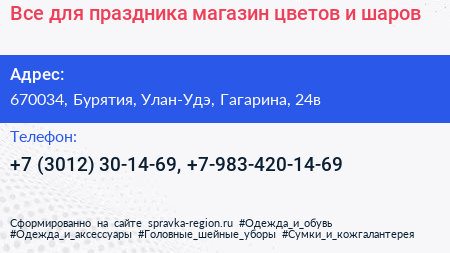 Все для праздника магазин цветов и шаров - визитка