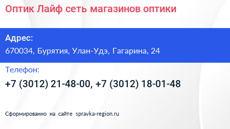 Оптик Лайф сеть магазинов оптики - визитка