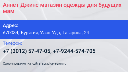 Аннет Джинс магазин одежды для будущих мам - визитка