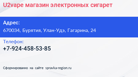 Нажмите, чтобы скачать визитку U2vape магазин электронных сигарет - визитка