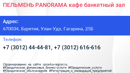 ПЕЛЬМЕНЬ PANORAMA кафе банкетный зал - визитка