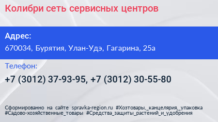 Колибри сеть сервисных центров - визитка