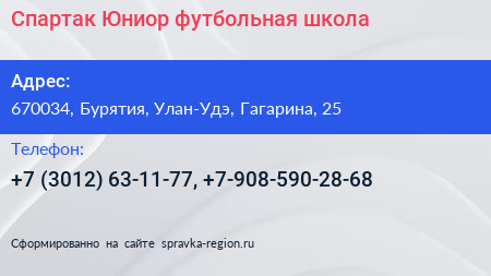 Спартак Юниор футбольная школа - визитка