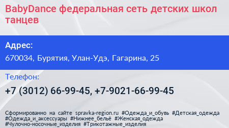 BabyDance федеральная сеть детских школ танцев - визитка