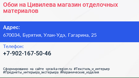 Нажмите, чтобы скачать визитку Обои на Цивилева магазин отделочных материалов - визитка