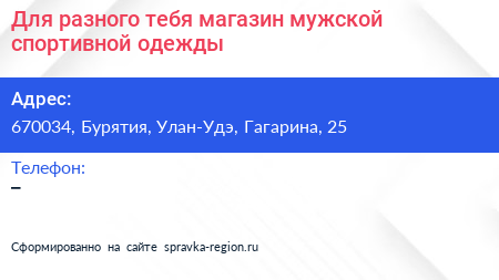 Для разного тебя магазин мужской спортивной одежды - визитка