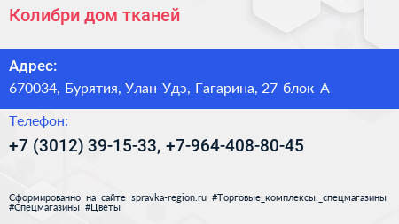Нажмите, чтобы скачать визитку Колибри дом тканей - визитка